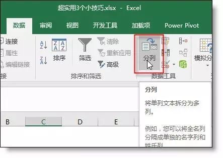 Excel“分列”功能使用技巧