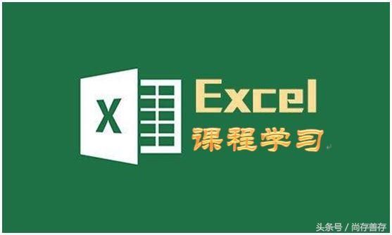 EXCEL数据透视表应用教程