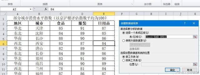 EXCEL数据透视表应用教程