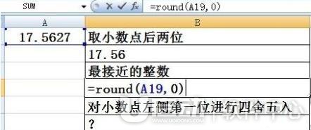 excel表格round函数怎么用4