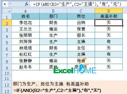 Microsoft Office 2019中Excel常用函数公式