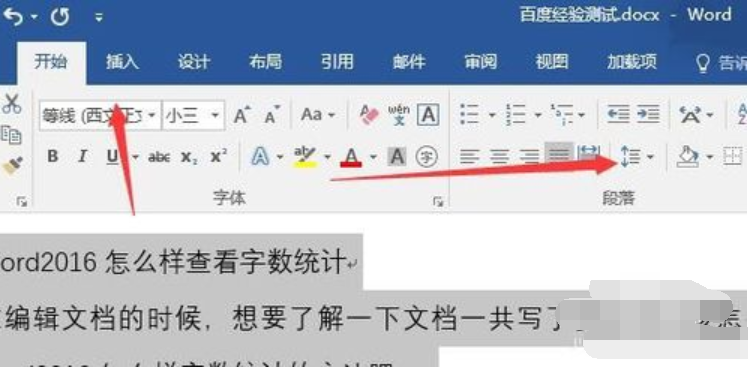 Microsoft Office 2016下如何设置Word行间距