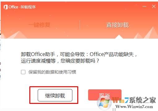 Office助手怎么卸载？office助手卸载方法