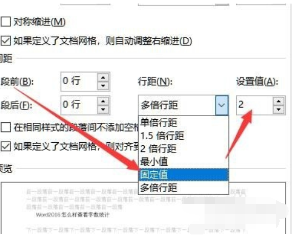 Microsoft Office 2016下如何设置Word行间距