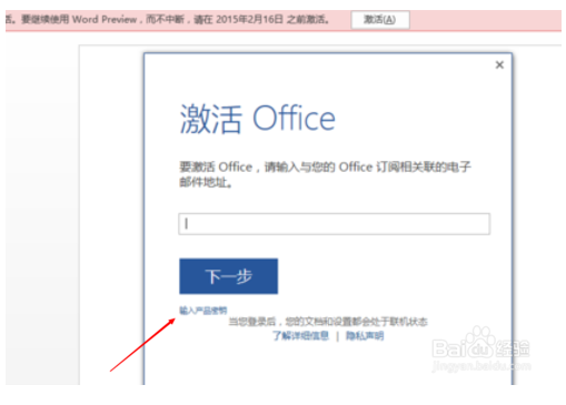 office2016激活2.png