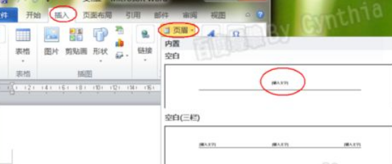 office2010下Word文档删除添加页眉横线的技巧2.png