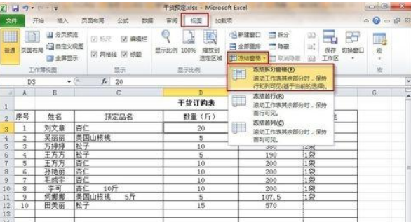 office 2010下excel表格中冻结功能操作任意行的技巧2.png