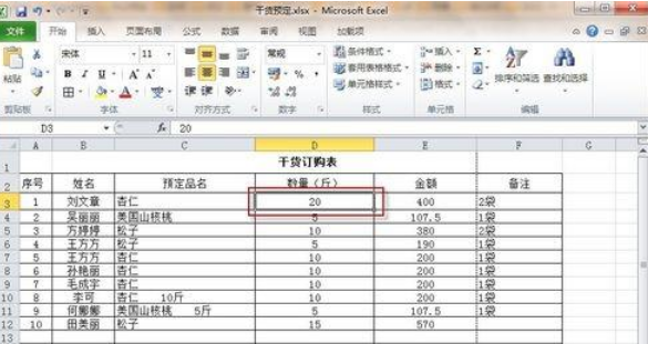 office 2010下excel表格中冻结功能操作任意行的技巧1.png