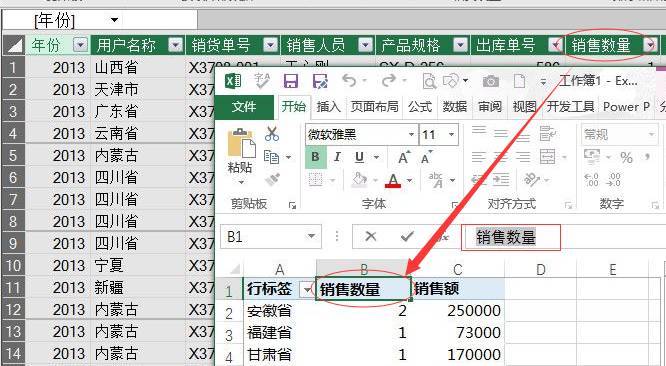 office2016下Excel的6大新功能