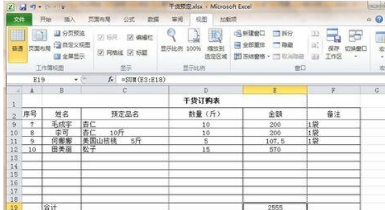 office 2010下excel表格中冻结功能操作任意行的技巧3.png