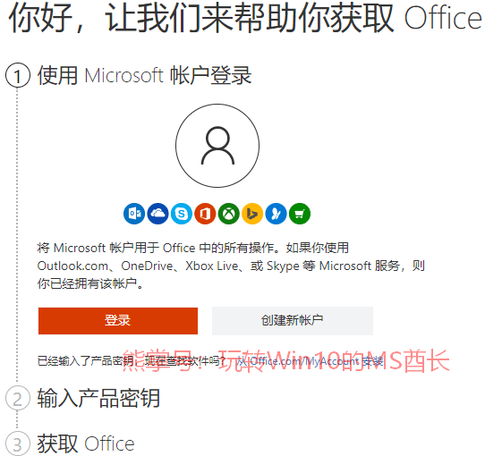 Office 2019产品密钥在哪里输入？如何关联Microsoft帐户？1.png