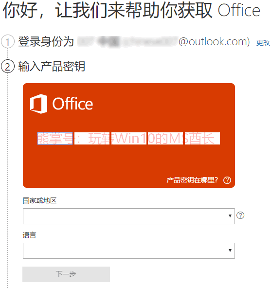 Office 2019产品密钥在哪里输入？如何关联Microsoft帐户？2.png