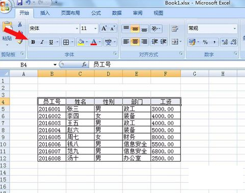 制作excel表格