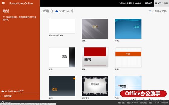 Office365使用技巧