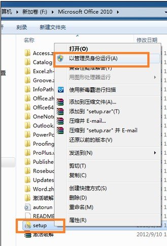 Microsoft Office2010安装教程