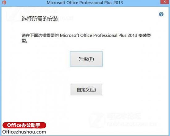 Office 2013安装流程及激活方法