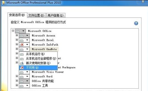 Microsoft Office2010安装教程