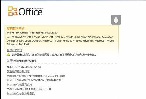 Microsoft Office2010安装教程