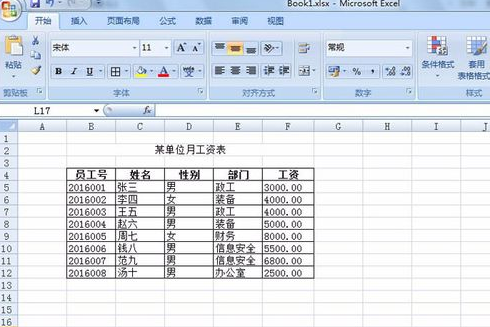 office2010下如何制作excel表格?