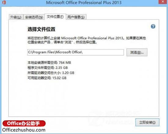 Office 2013安装流程及激活方法