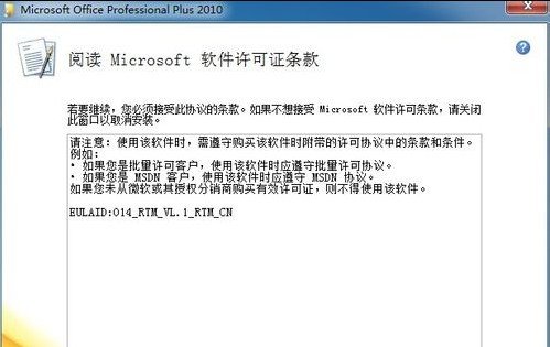 Microsoft Office2010安装教程