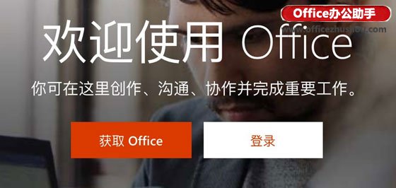 Office365使用技巧