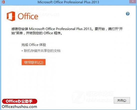 Office 2013安装流程及激活方法