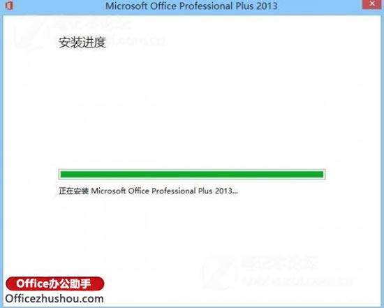 Office 2013安装流程及激活方法