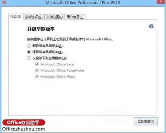 Office 2013安装流程及激活方法