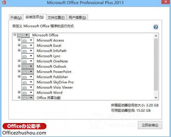 Office 2013安装流程及激活方法