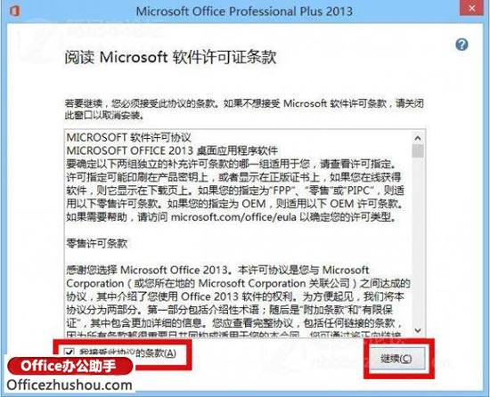 Office 2013安装流程及激活方法