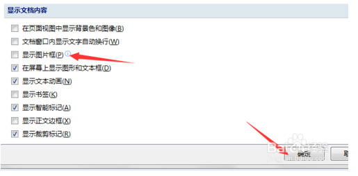 office2010下如何提高word文档浏览速度6.png