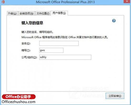 Office 2013安装流程及激活方法