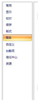 office2010下如何提高word文档浏览速度3.png