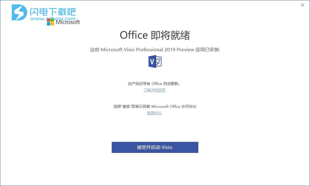 Office 2019官方正式版下载安装和破解激活教程