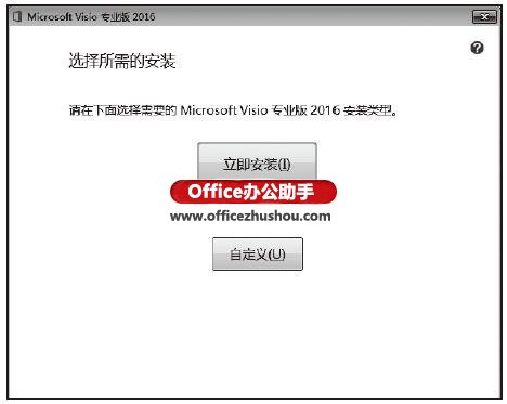 Office 2016的安装方法步骤