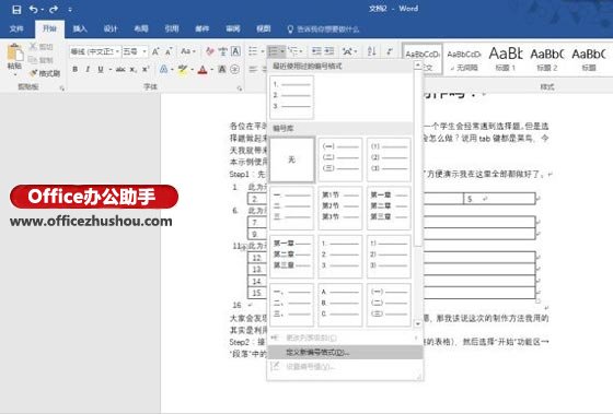 Office2016中制作选择题的巧妙方法