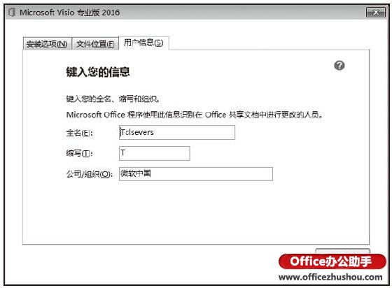 Office 2016的安装方法步骤