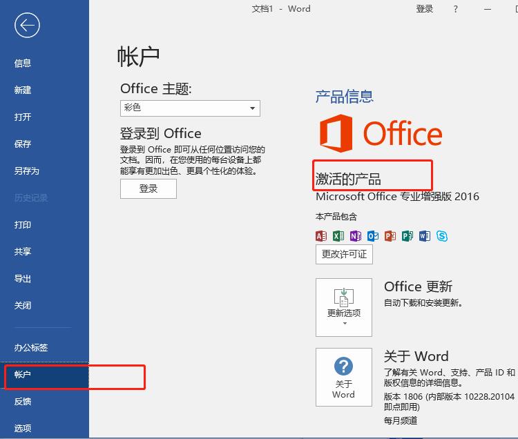 office2016永久激活查看方法–已成功验证!!!