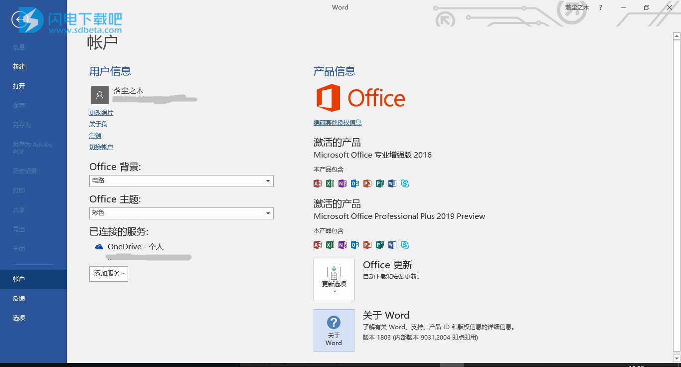 Office 2019官方正式版下载安装和破解激活教程