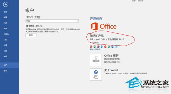 Office 2016的安装方法步骤