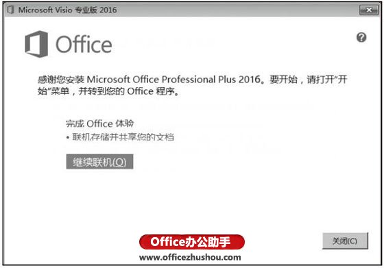 Office 2016的安装方法步骤