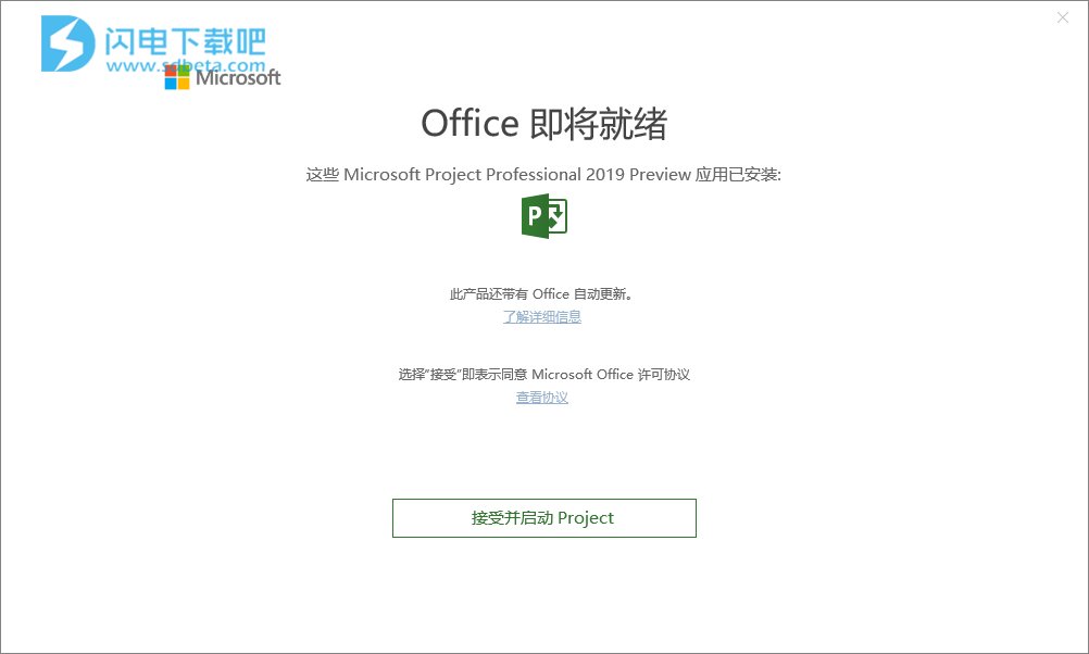 Office 2019官方正式版下载安装和破解激活教程