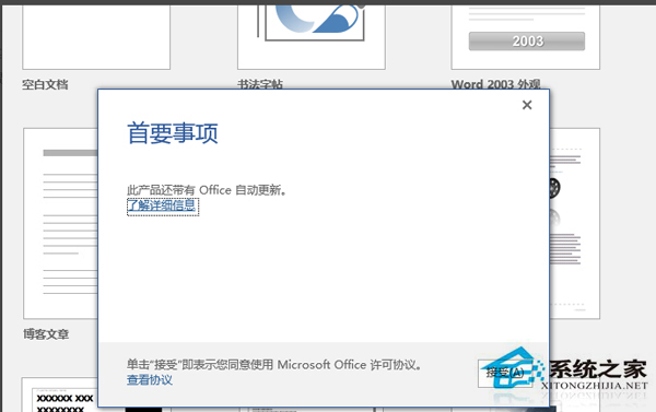 Office 2016的安装方法步骤