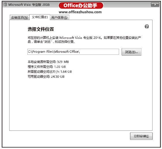 Office 2016的安装方法步骤