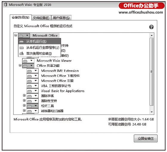 Office 2016的安装方法步骤