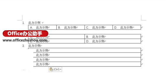 Office2016中制作选择题的巧妙方法