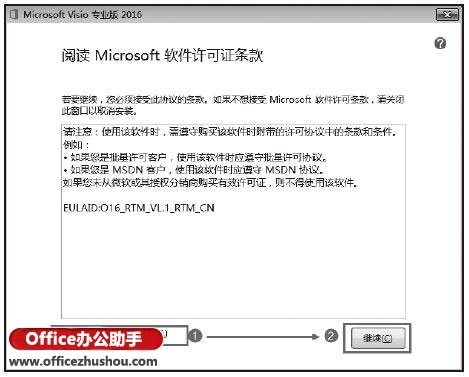 Office 2016的安装方法步骤