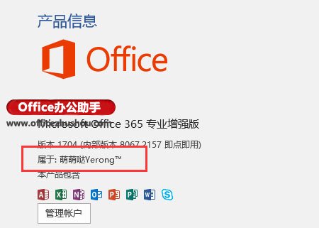 Office Tool Plus工具使用说明