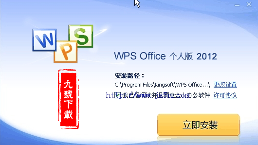 WPS Office 2012使用安装教程（wps问题解决）.png